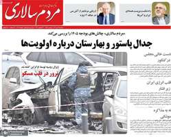 گريده روزنامه های 2 دی 1404