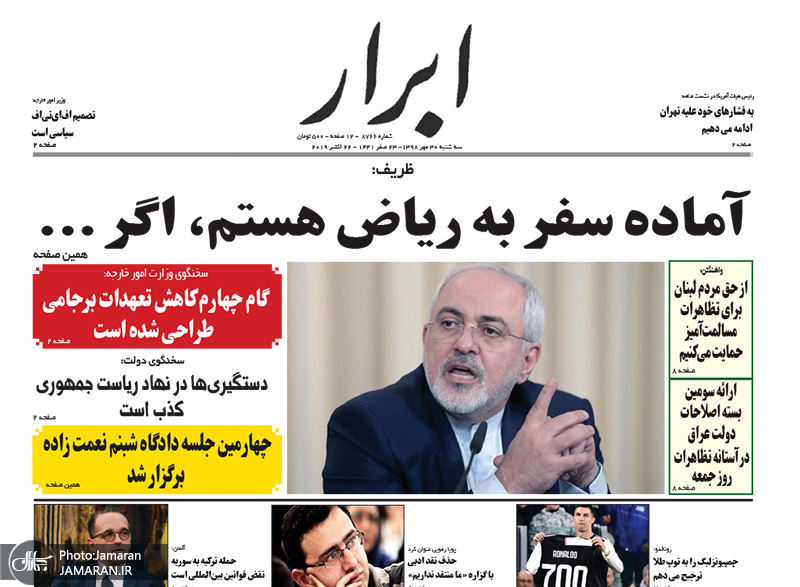 گزیده روزنامه های 30 مهر 1398