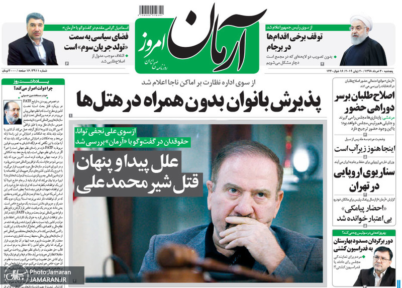 گزیده روزنامه های 30 خرداد 1398