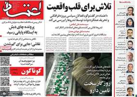 گريده روزنامه های 2 دی 1404