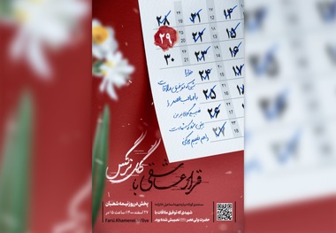 مستندی که امروز سایت رهبر انقلاب منتشر می کند