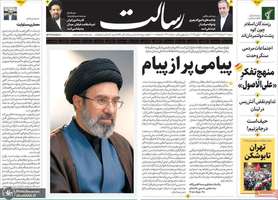گزیده روزنامه های 30 خرداد 1405