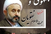 رابطه «جمهوری اسلامی و اقلیت‌ها» در دانشگاه یزد بررسی می‌شود