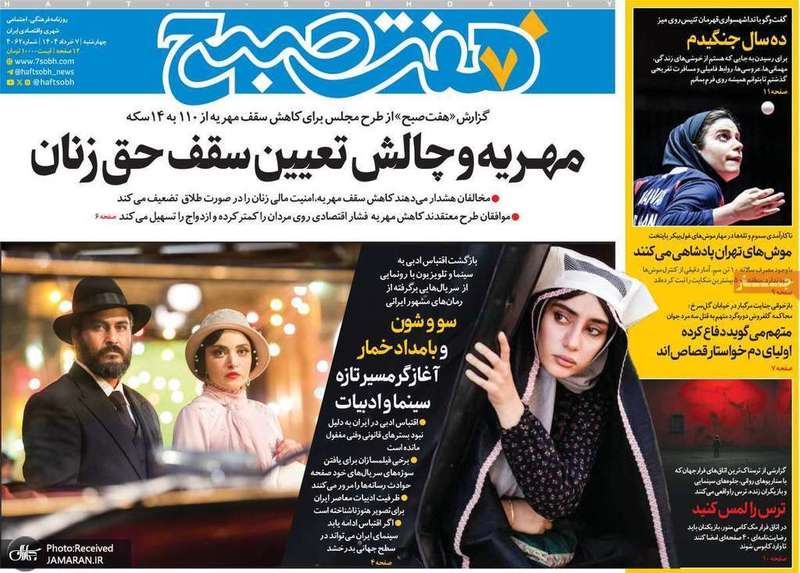 گزیده روزنامه های 7 خرداد 1404