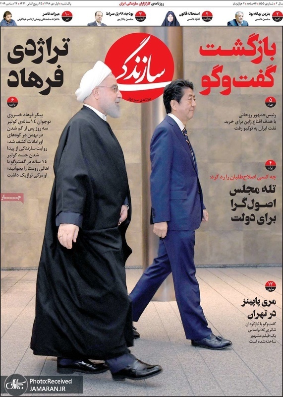 گزیده روزنامه های 1 دی 1398