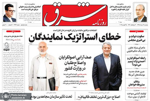 گزیده روزنامه های 14 مرداد 1398