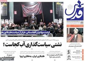 گزیده روزنامه های 31 تیر 1404