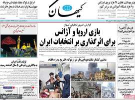 گزیده روزنامه های 17 خرداد 1403