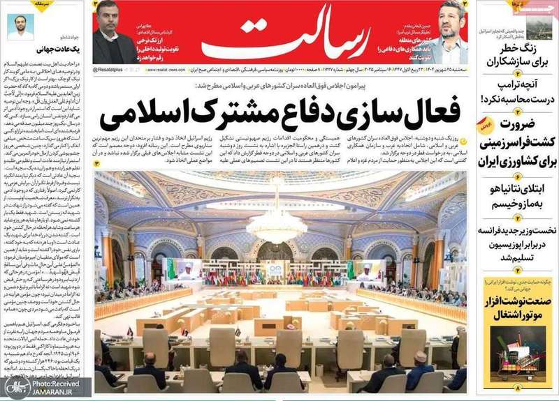 گزیده روزنامه های 25 شهریور 1404