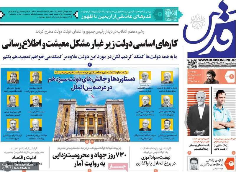 گزیده روزنامه های 9 شهریور 1402