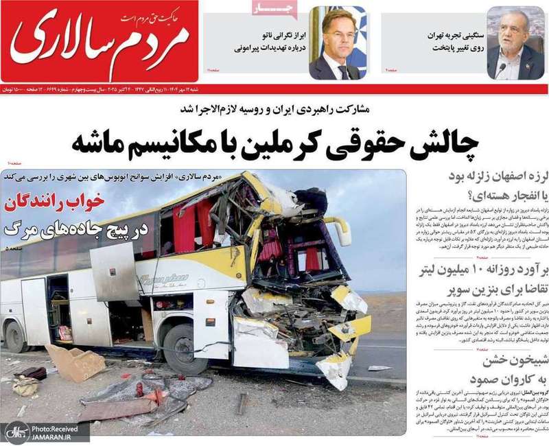 گزیده روزنامه های 12 مهر 1404