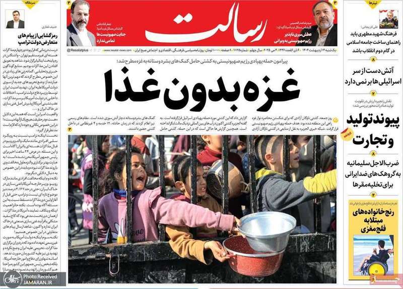 گزیده روزنامه های 14 اردیبهشت 1404