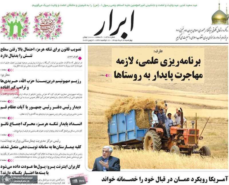 گزیده روزنامه های 13 خرداد 1405