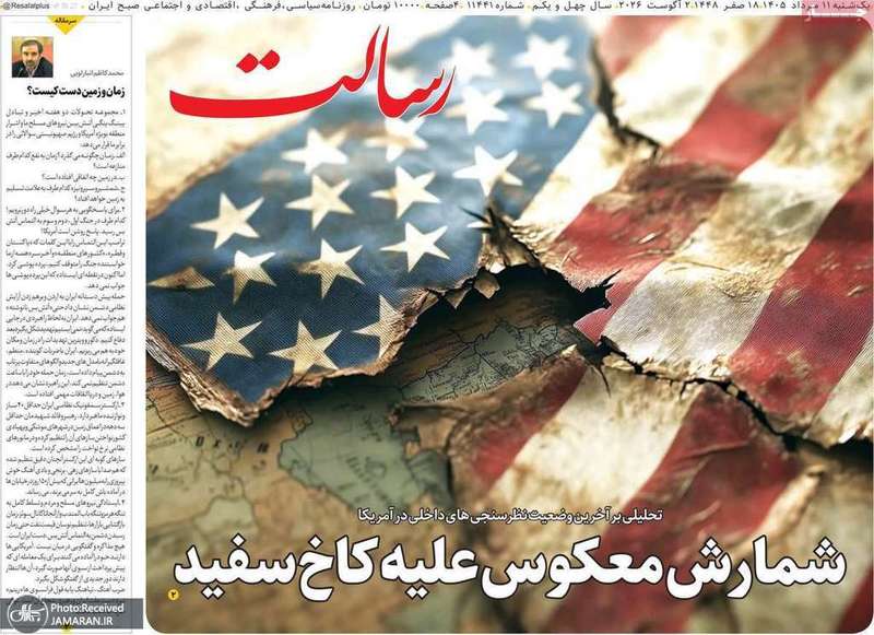 گزیده روزنامه های 11 مرداد 1405
