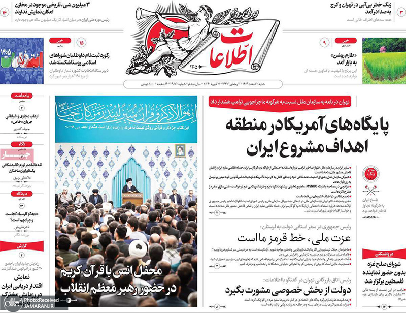 گزیده روزنامه های 2 اسفند 1404