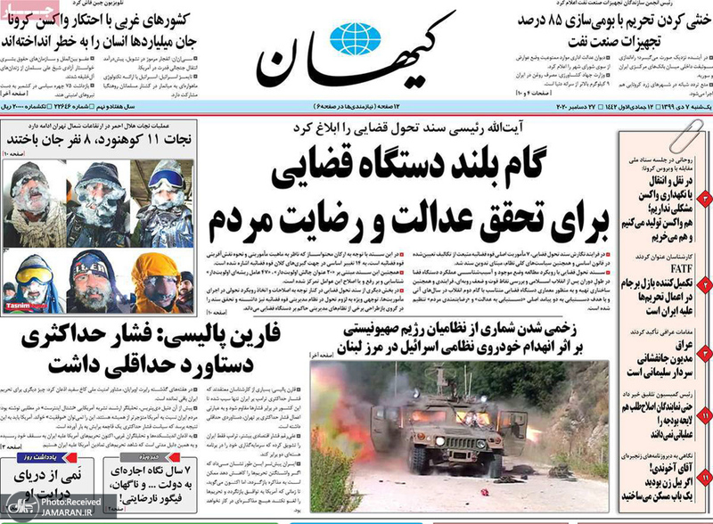گزیده روزنامه های 7 دی 1399