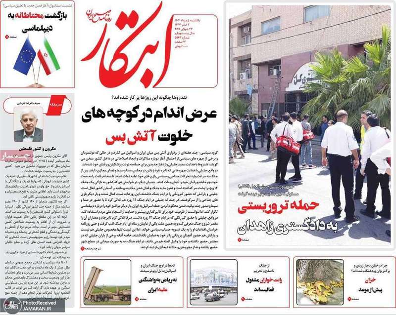 گزیده روزنامه های 5 مرداد 1404