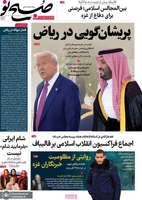 گزیده روزنامه های 24 اردیبهشت 1404