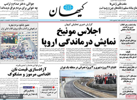 گزیده روزنامه های 26 بهمن 1404