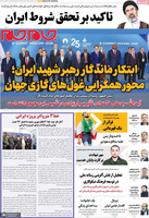  گزیده روزنامه های 6 آبان 1405 