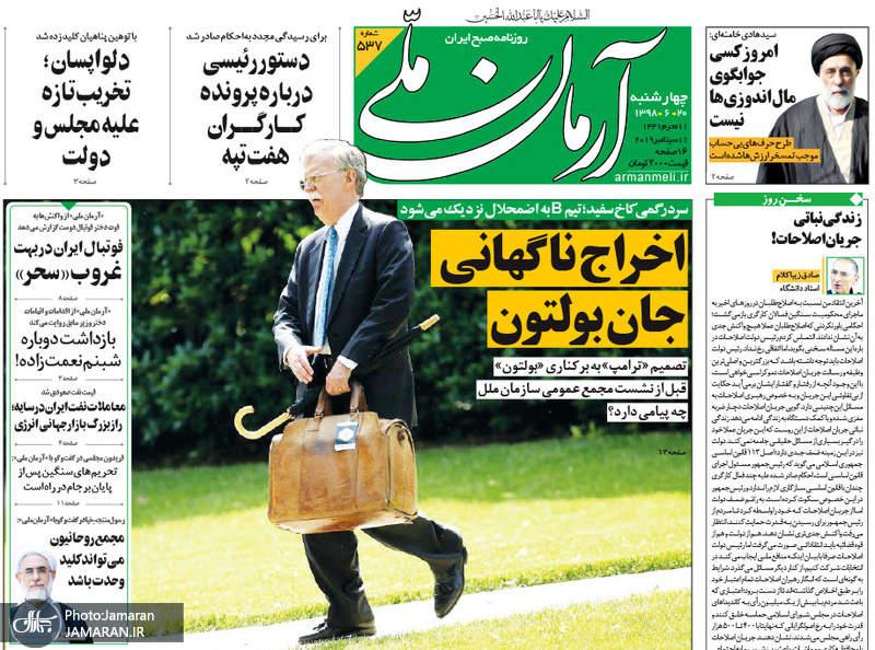 گزیده روزنامه های 20 شهریور 1398