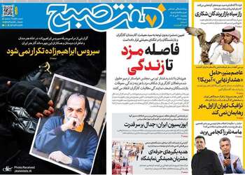 گزیده روزنامه های 30 مهر 1405 