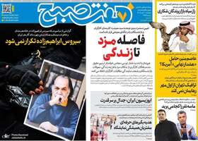 گزیده روزنامه های 30 مهر 1405 