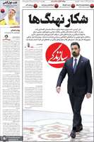 گزیده روزنامه های 10 تیر 1405
