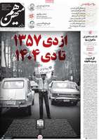 گزیده روزنامه های25 دی 1404