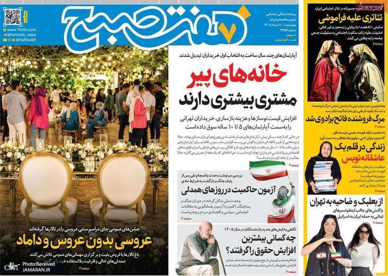 گزیده روزنامه های 20 خرداد 1405