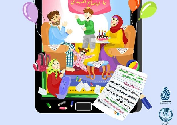 جشن خانگی نیمه شعبان با پویش خانه‌های همنوا در استان سمنان