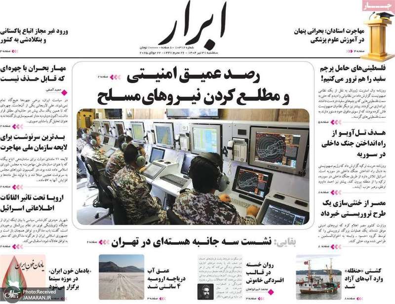 گزیده روزنامه های 31 تیر 1404