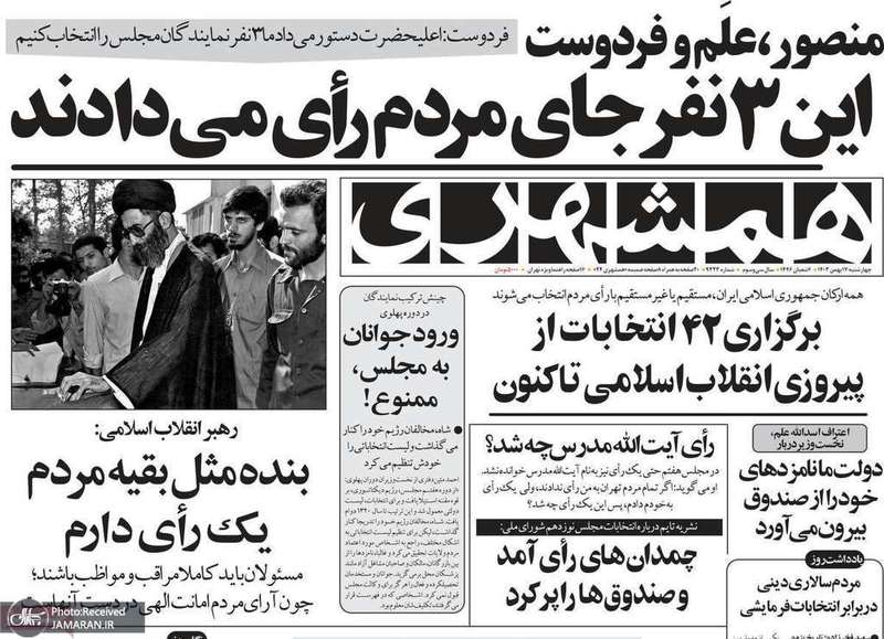 گزیده روزنامه های 17 بهمن 1403