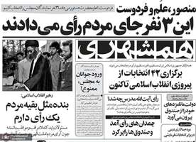 گزیده روزنامه های 17 بهمن 1403