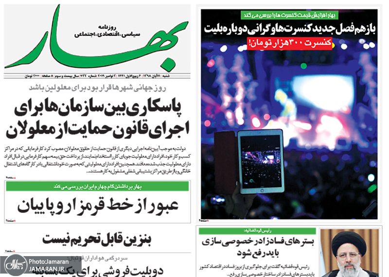 گزیده روزنامه های 11 آبان 1398