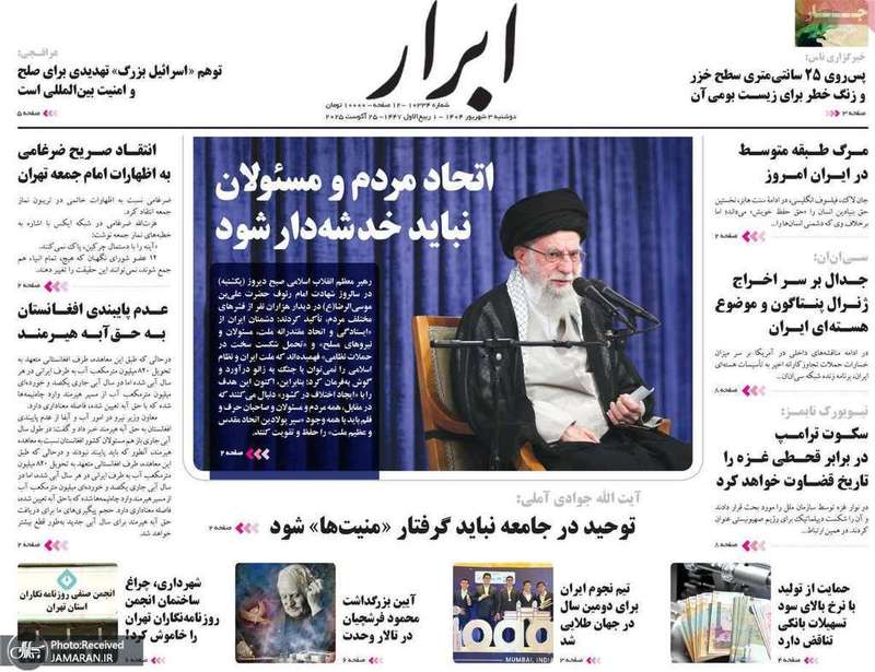 گزيده روزنامه های 3 شهریور 1403