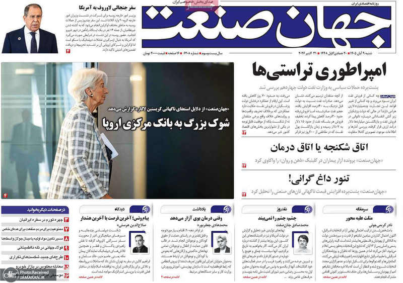 گزیده روزنامه های 9 آبان 1405