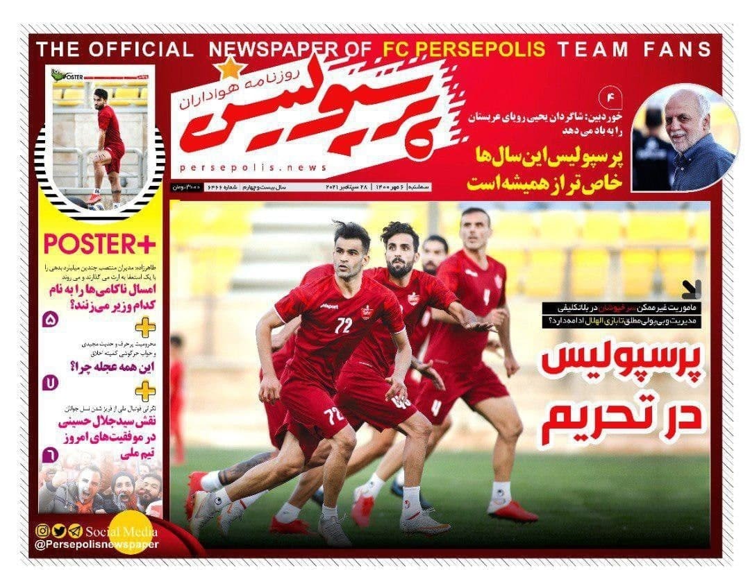 روزنامه پرسپولیس