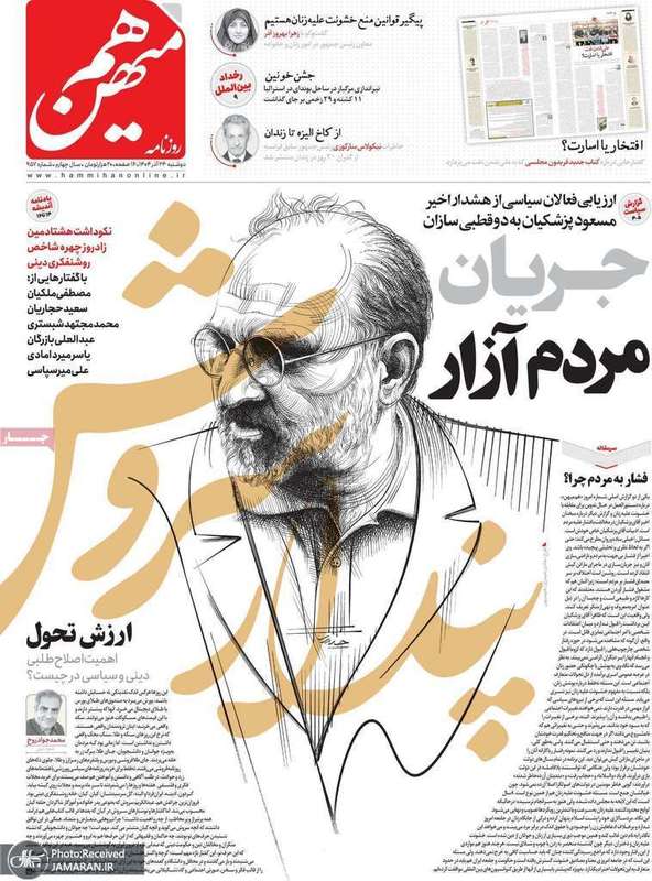 گزيده روزنامه هاى 24 آذر 1404