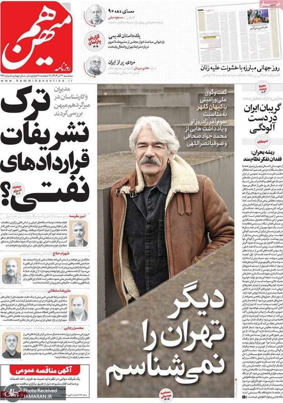 گزیده روزنامه های 4 آذر 1404