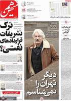 گزیده روزنامه های 4 آذر 1404