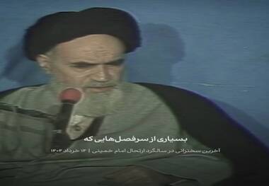  رهبر شهید انقلاب: «استقلال» به معنی قطع رابطه با دنیا نیست