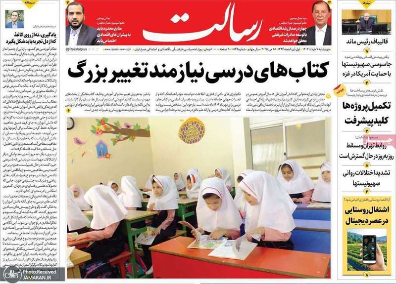 گزیده روزنامه های 7 خرداد 1404