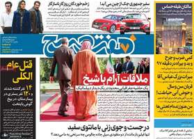 گزیده روزنامه های 28 خرداد 1402