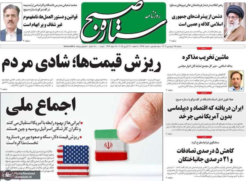 گزیده روزنامه های 25 فروردین 1404
