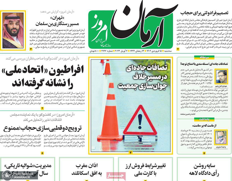 گزیده روزنامه های 15 فروردین 1402