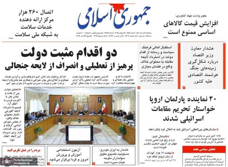 گزیده روزنامه های 9 مرداد 1404