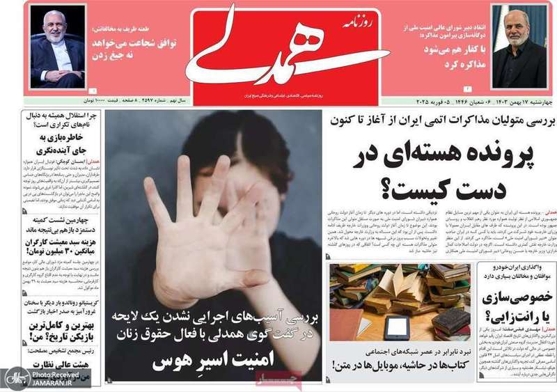 گزیده روزنامه های 17 بهمن 1403