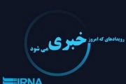 برنامه های خبری بیست و چهارم بهمن در چهارمحال و بختیاری