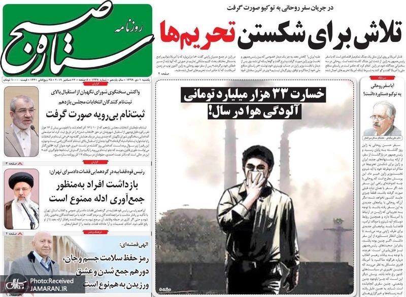 گزیده روزنامه های 1 دی 1398